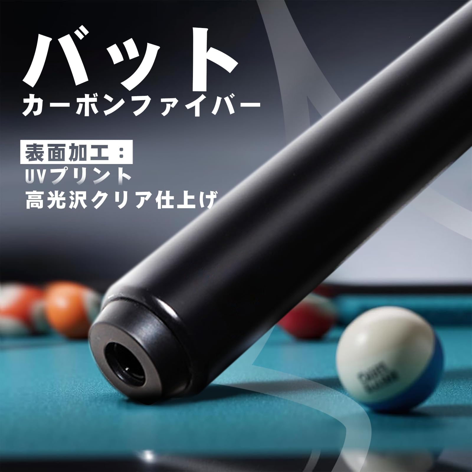 Amazon.co.jp: ビリヤードキュー キャロムキュー T700カーボン製 軽量